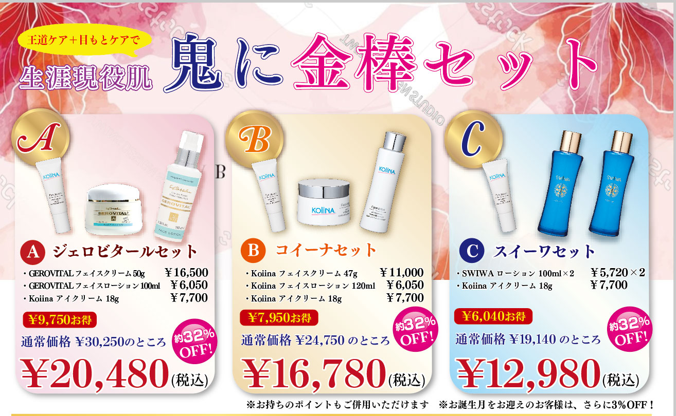 オータムキャンペーン