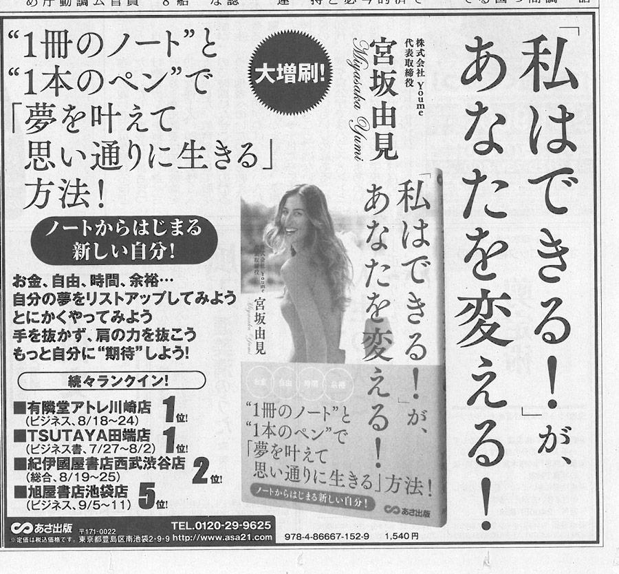 「私はできる!」があなたを変える! あさ出版