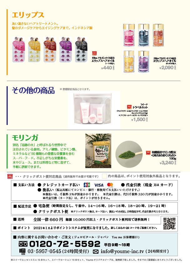 商品ラインナップ