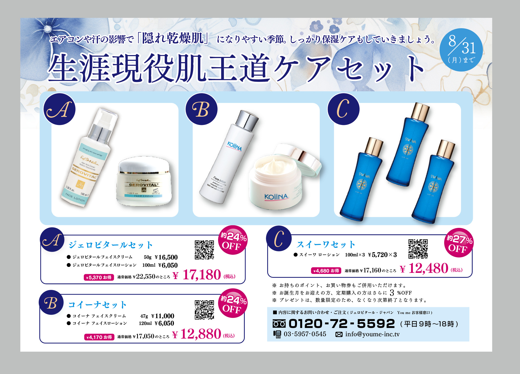 スプリングキャンペーン
